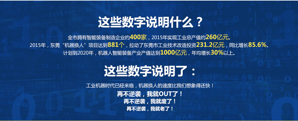 2017年東莞第四期工業機器人沙龍05