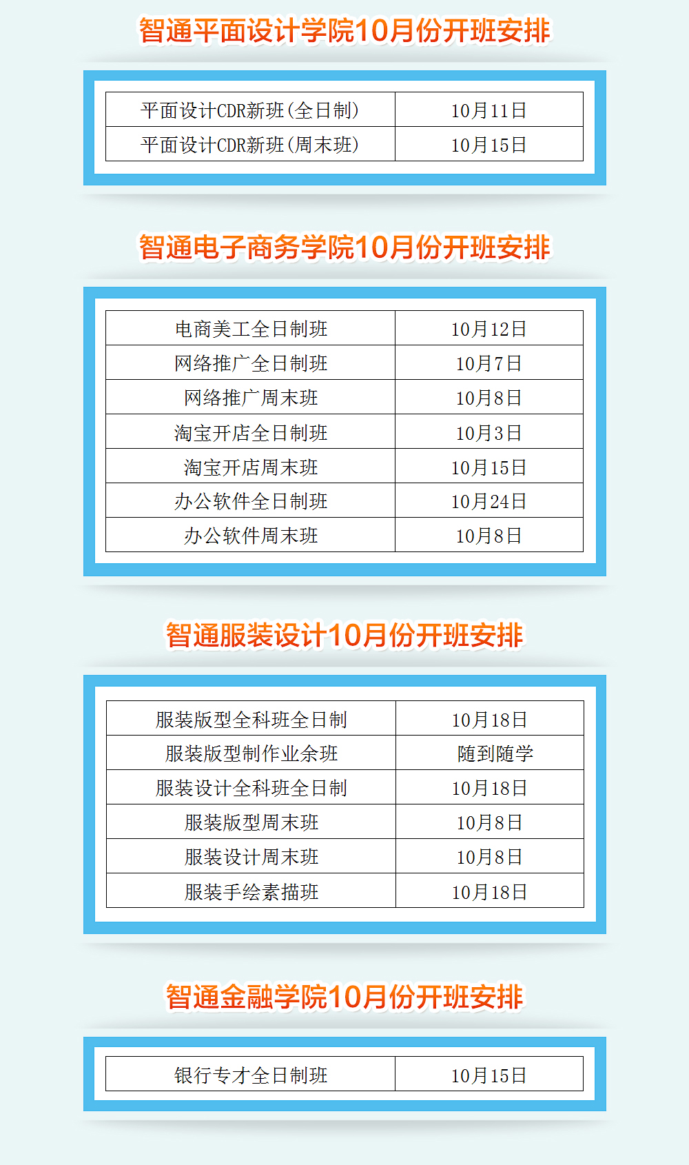 2017年10月廣東智通職業(yè)培訓(xùn)學(xué)院開(kāi)班通知03