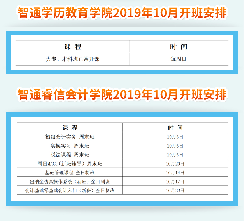 2019年10月智通培訓開課通知04