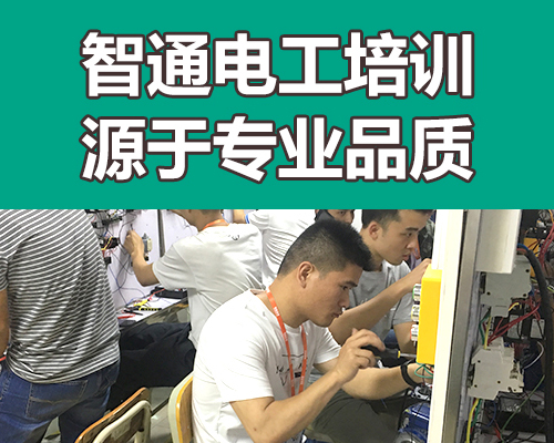 電工培訓班辦電工證需要做到“兩懂兩會一證”